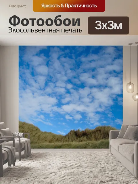 Фотообои Late Summer Sky