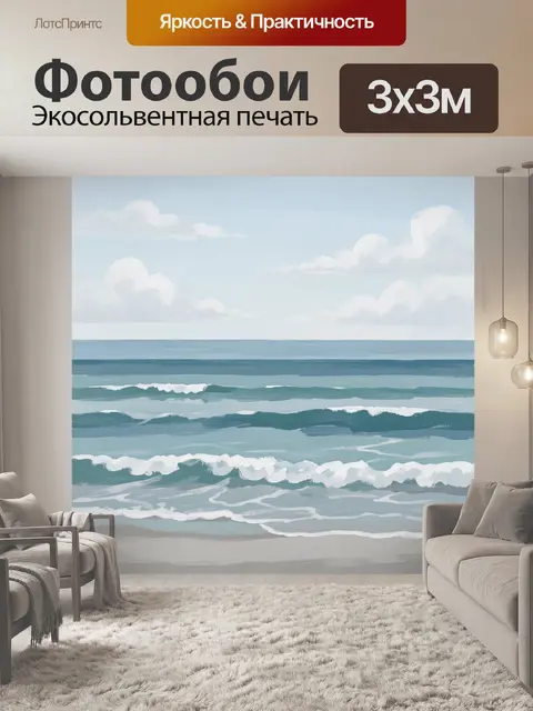 Фотообои Морской пейзаж с волнами и небом
