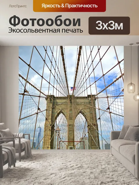Фотообои Мост