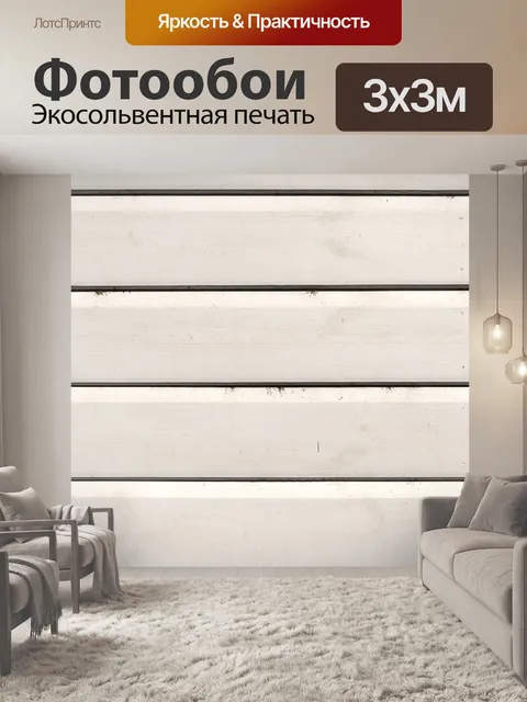 Фотообои Деревянные доски