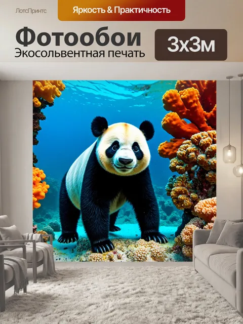 Фотообои панда под водой, плавающая вокруг красочных кораллов, в окружении дружелюбных морских существ