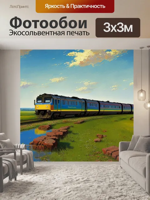 Фотообои левитан пейзаж с поездом