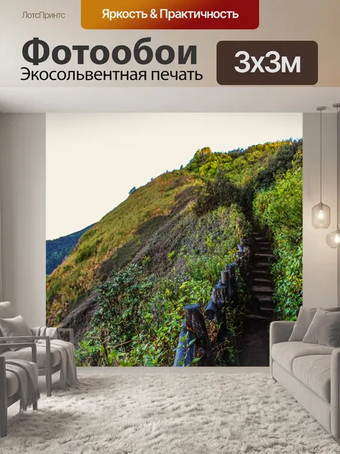 Фотообои Тропинка в садовых джунглях