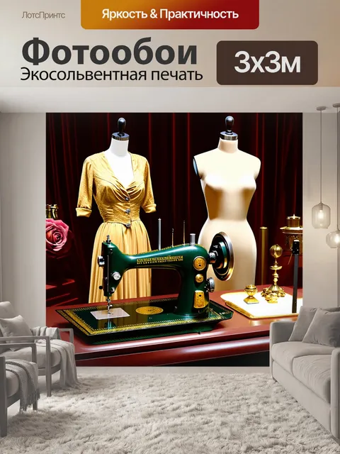 Фотообои винтажный модный ярмарок