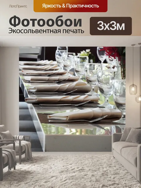 Фотообои Ресторан Рестораны