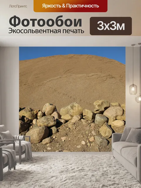 Фотообои Гравий Хилл горных пород