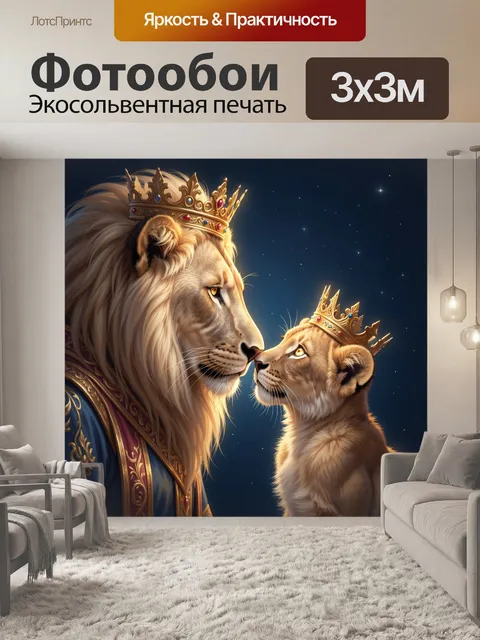 Фотообои Король лев и львёнок