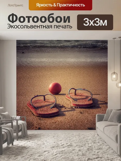 Фотообои Домашние тапочки