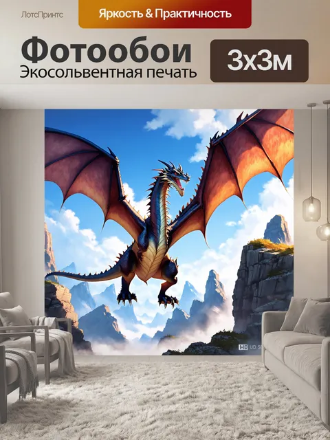 Фотообои аниме-сцена с огромным драконом, парящим над скалистыми горами в тумане