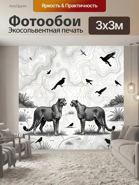 Фотообои Гепарды у картографического ландшафта