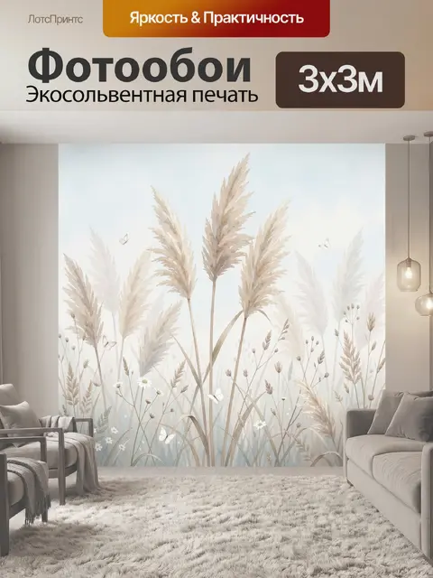 Фотообои Полевые травы в пастельных тонах