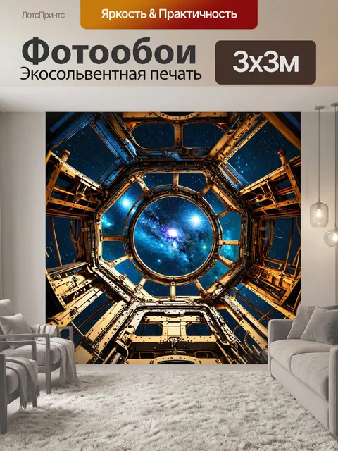 Фотообои космос в стиле стимпанк