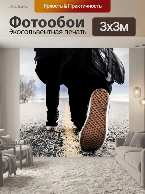 Фотообои Ходьба