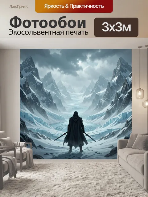 Фотообои Воин в ледяных горах