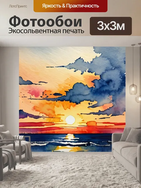 Фотообои морской пейзаж закат