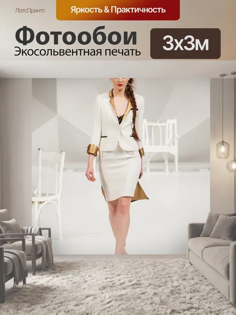 Фотообои Показ мод