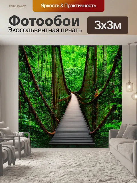 Фотообои мост в тропическом лесу, обвитый лianas и цветами