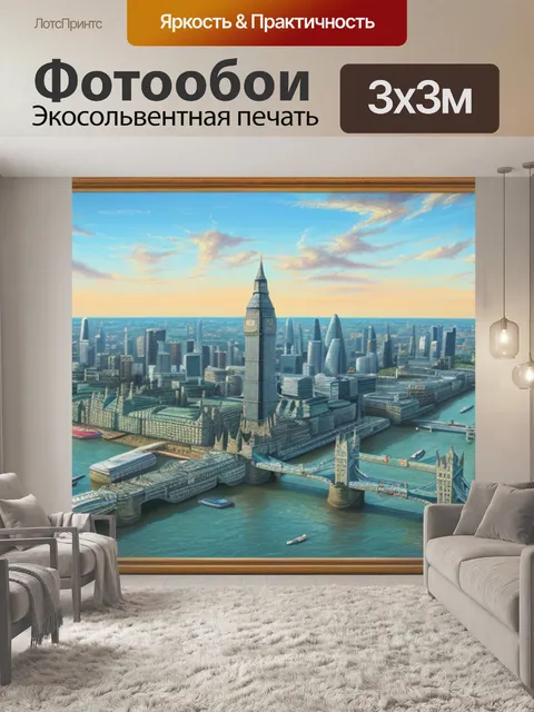 Фотообои с видом лондона