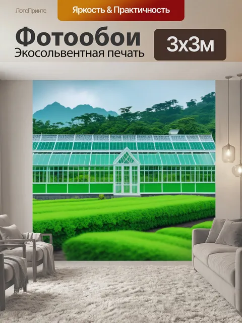 Фотообои пейзаж с зеленым домом вдохновляющий