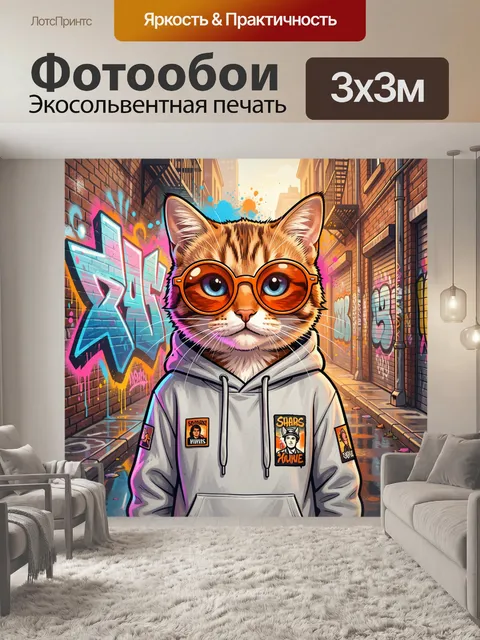 Фотообои Кот в очках и худи