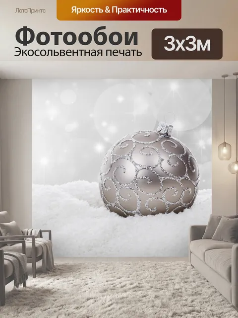 Фотообои серебро Рождественский бал в снегу
