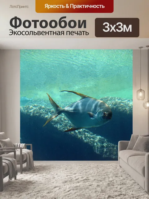 Фотообои Помпано типа рыбы в аквариуме