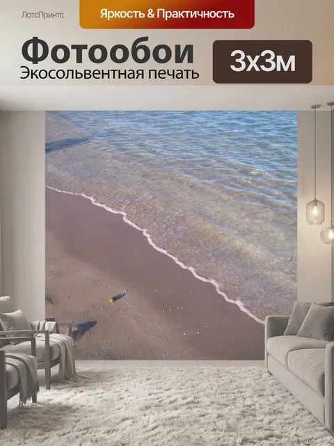Фотообои Красное море