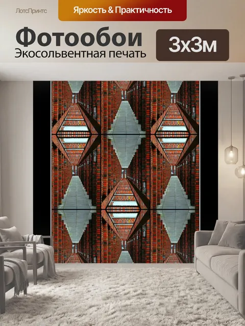 Фотообои Обои