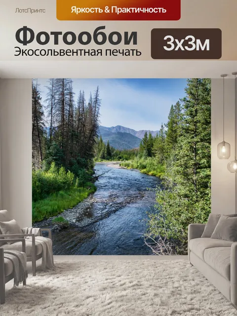 Фотообои Обмотка Вайоминг поток