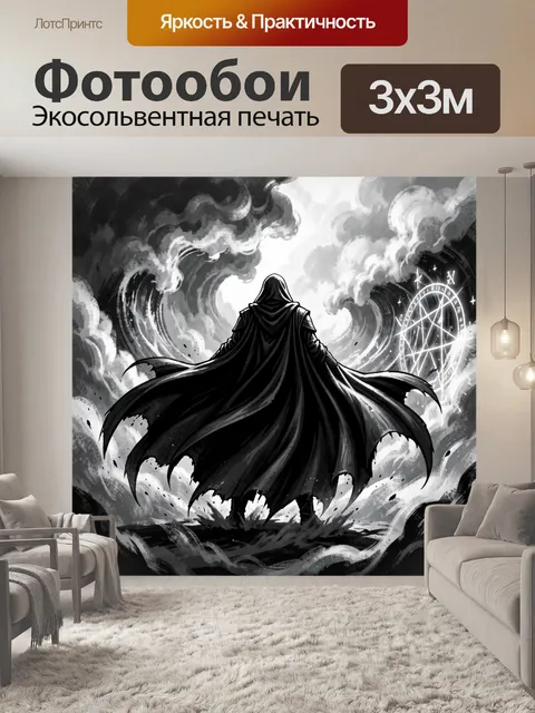 Фотообои Таинственный маг в плаще