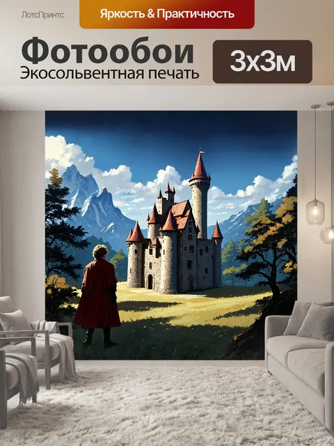 Фотообои сюжет представляет собой величественный замок с высокими стенами, окружённый густым лесом