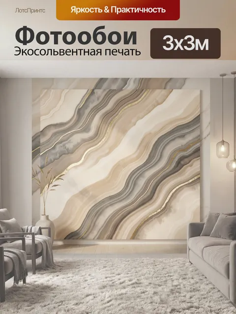 Фотообои Мраморные волны в бежевых тонах