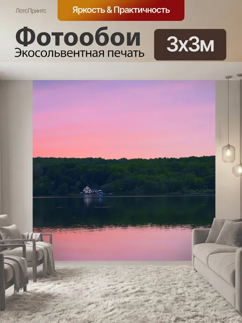 Фотообои Озеро
