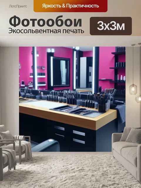 Фотообои дизайнерский салон с инструментами