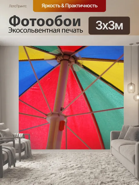Фотообои Пляжный зонт