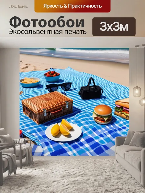 Фотообои пляжный день с пикником и друзьями