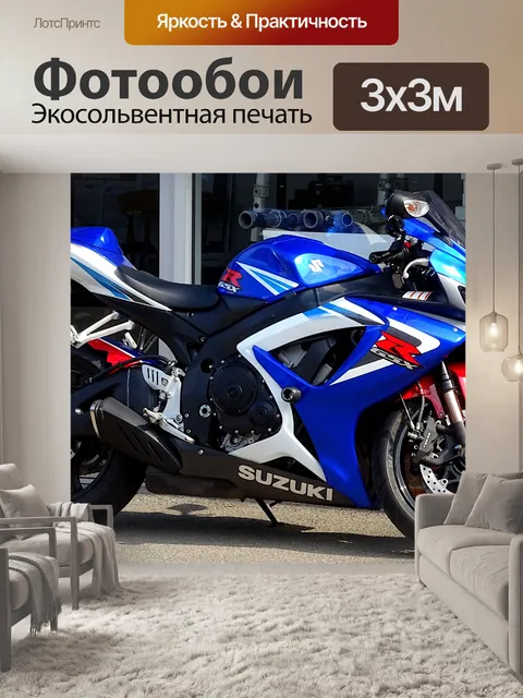 Фотообои Мотоцикл Сузуки Синий Красный Белый