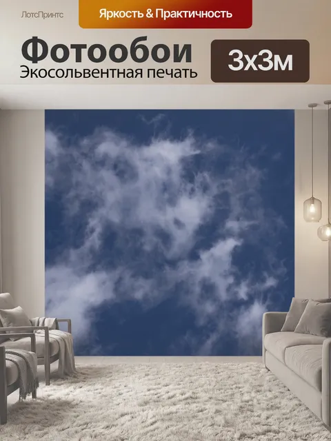 Фотообои Облака и голубое небо