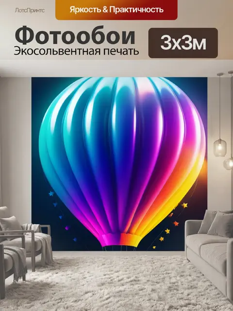 Фотообои с шарами крутой