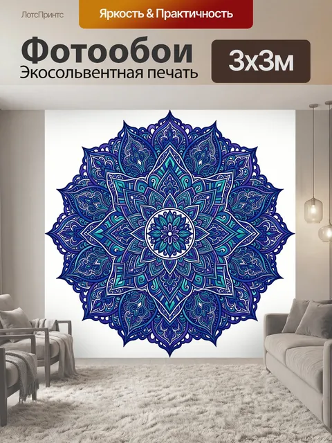 Фотообои Синяя мандала с цветочным орнаментом