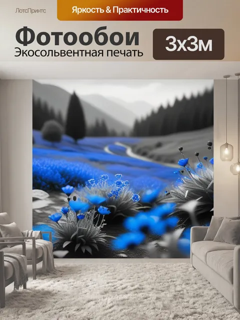 Фотообои пейзаж с голубыми цветами чернобелый