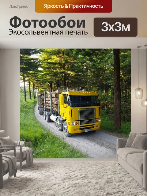 Фотообои Грузовая машина