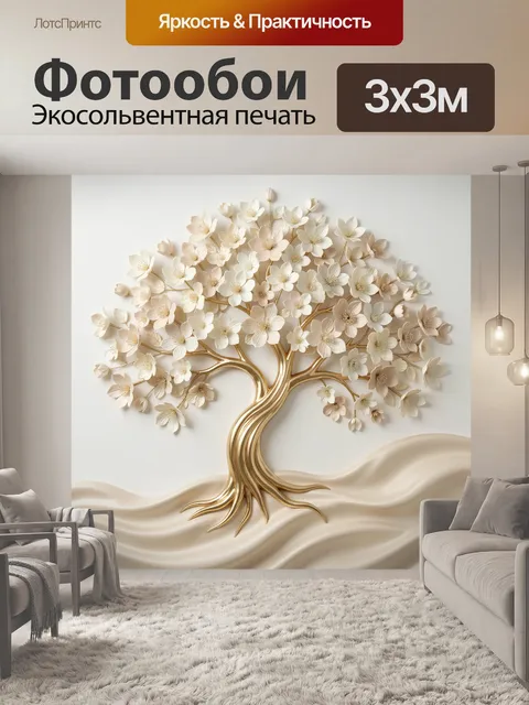 Фотообои Золотое дерево с нежными цветами