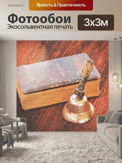 Фотообои Книга