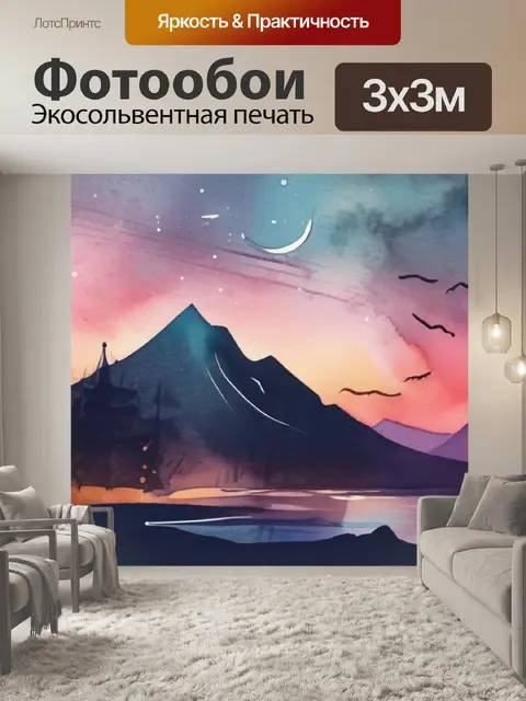Фотообои ночь