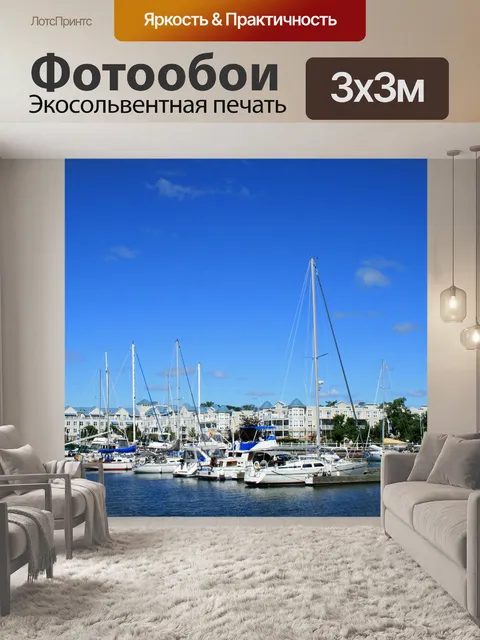 Фотообои Парусные яхты 1