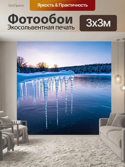 Фотообои холодное утро на озере