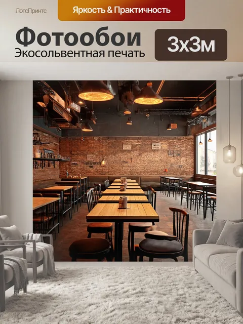 Фотообои концепция уникального кафе в индустриальном стиле, использующая сочетание кирпича и дерева в отделке