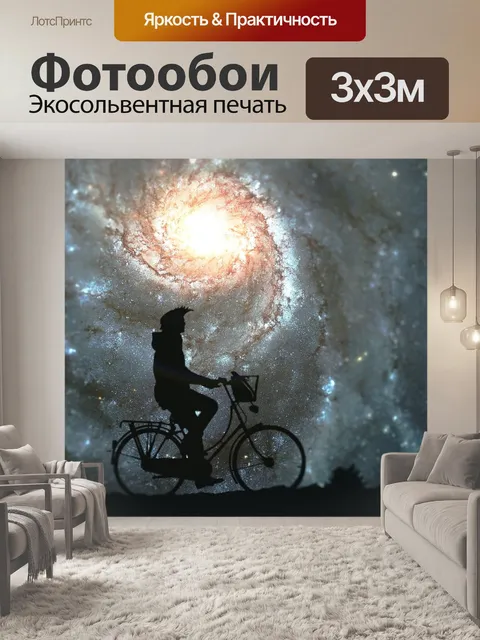 Фотообои Галактика