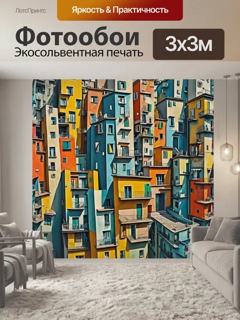 Фотообои город в стиле пабло пикассо, многослойные перспективы и искажённые линии